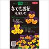 アソートパック ビオラ ピエナ(R) 2種 冬でもお花を楽しむ