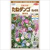 花絵の具（R） たねダンゴ(R)ミックス 秋まき