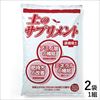 土のサプリメント（R）