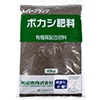 ボカシ肥料・小粒（有機質配合肥料）