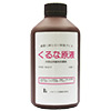 くるな原液