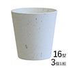 サステナポット16型