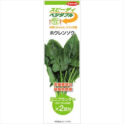 スピーディベジタブル ホウレンソウ （2回分）