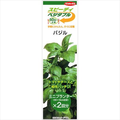 スピーディベジタブル バジル（2回分）