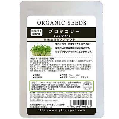 ブロッコリー スプラウト