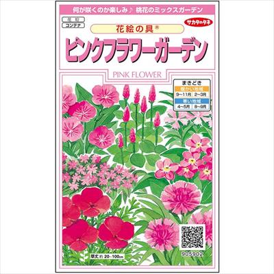 花絵の具(R） ピンクフラワーガーデン