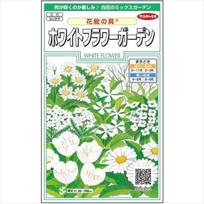 花絵の具(R） ホワイトフラワーガーデン