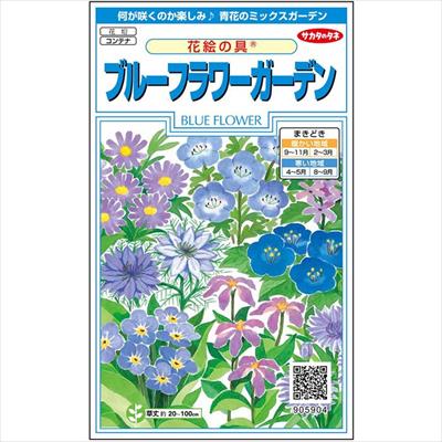 花絵の具(R） ブルーフラワーガーデン
