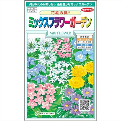 花絵の具(R） ミックスフラワーガーデン