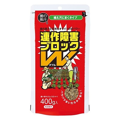 連作障害ブロックW（R）