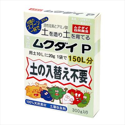 ムクダイP（土壌改良材）