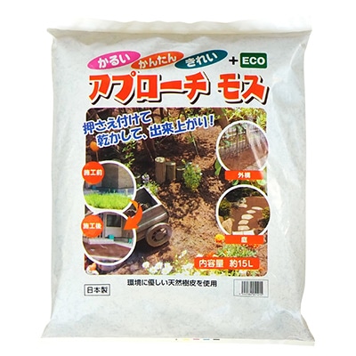 アプローチモス