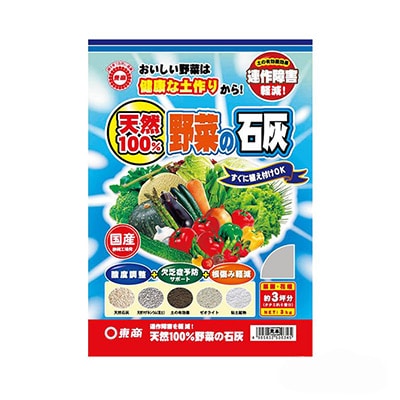 天然100%野菜の石灰