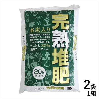 木炭入り完熟堆肥