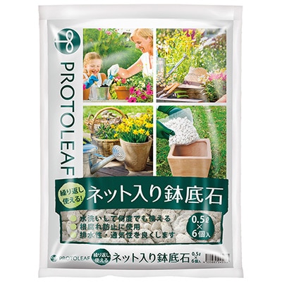 繰り返し使えるネット入り鉢底石