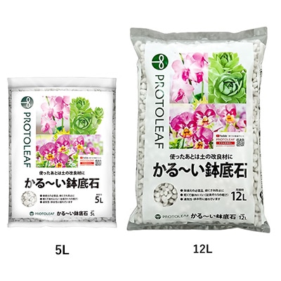 かる～い鉢底石