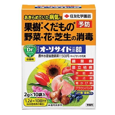 オーソサイド（R）水和剤80