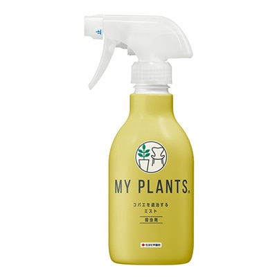 MY PLANTS（R） コバエを退治するミスト