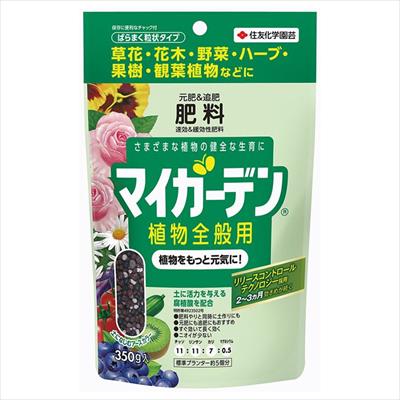 マイガーデン(R) 植物全般用 350g1袋
