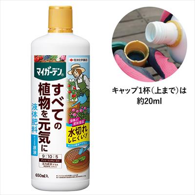 マイガーデン(R)液体肥料