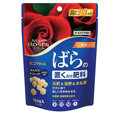 マイローズ(R) ばらの置くだけ肥料