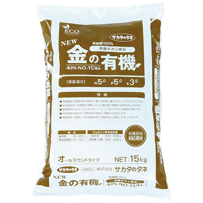 NEW 金の有機（R）