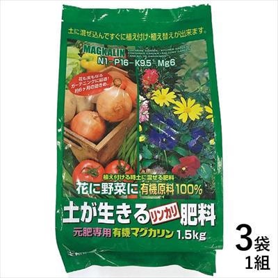 有機マグカリン（元肥専用肥料）