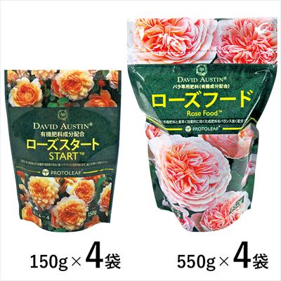 バラのための元肥・追肥セット