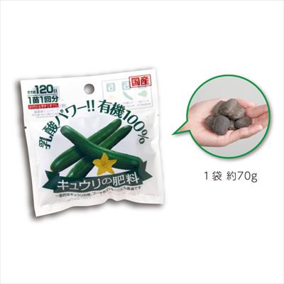 乳酸パワー有機100% キュウリの肥料