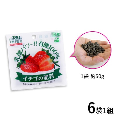 乳酸パワー有機100％ イチゴの肥料