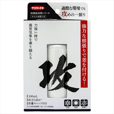 サカタ液肥GB 攻