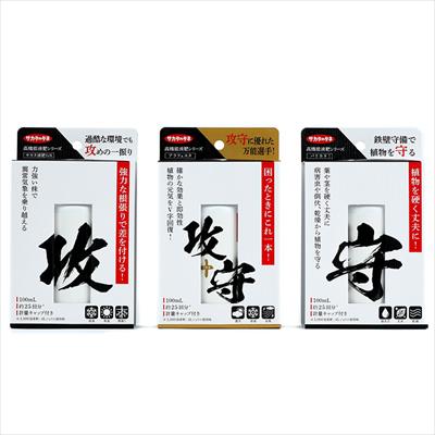 「サカタ液肥GB 攻」「バリカタ！ 守」「アラフェスタ 攻＋守」お買い得3点セット