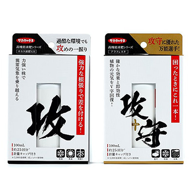 「サカタ液肥GB 攻」「アラフェスタ 攻＋守」2種セット