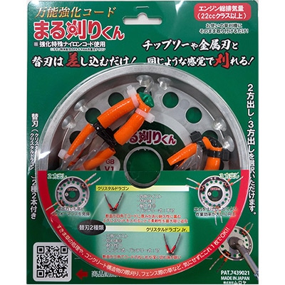 万能強化コード まる刈りくん