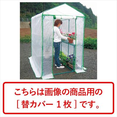 グリーンジャンボ用 替カバー