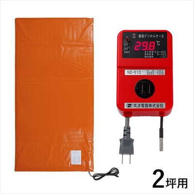 農電(R) 園芸マットとデジタルサーモセット
