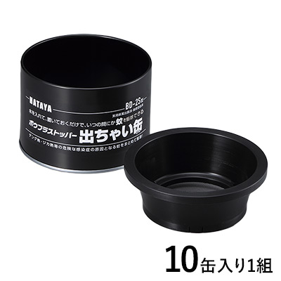 ボウフラストッパー出ちゃい缶（R） スタンダードタイプ