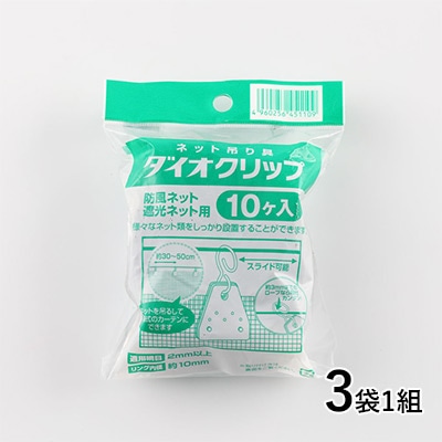ダイオクリップ10個入り