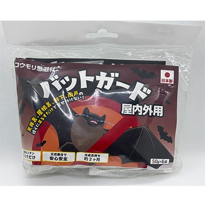 バットガード　屋内外用