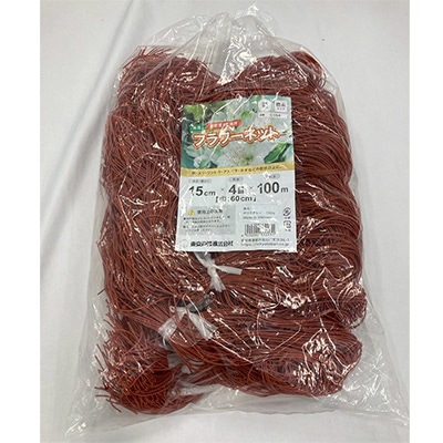 フラワーネット400d茶