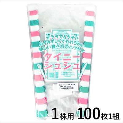 青果（FG）袋 ミニハクサイ タイニーシュシュ(R) 1株用