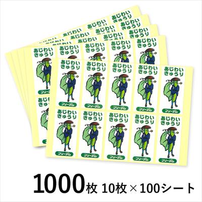 キャラクターシール(小) キュウリ フリーダム