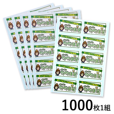 シール インゲン サクサク王子(R)