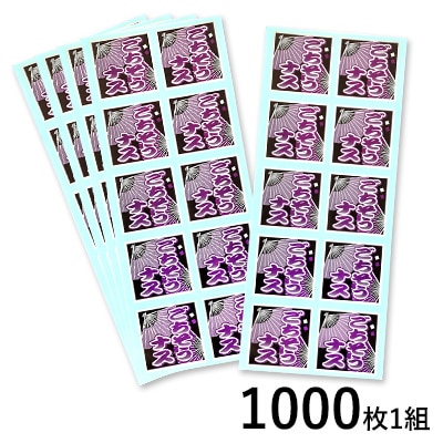 シール ナス ごちそう