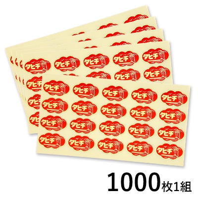 シール スイカ タヒチ