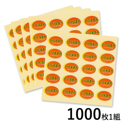 シール カボチャ くりほまれ(R)