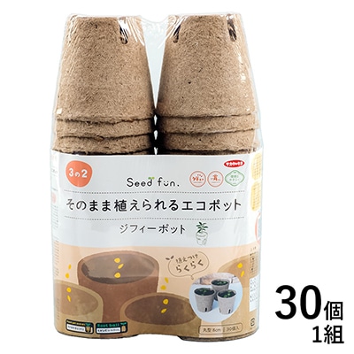 ジフィーポット（そのまま植えられるエコポット）