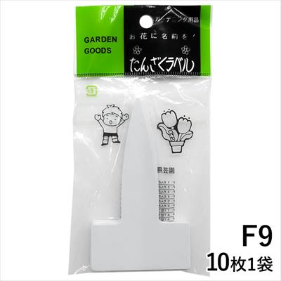 たんざくラベルF9
