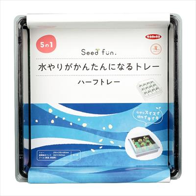 ハーフトレー（水やりがかんたんになるトレー）