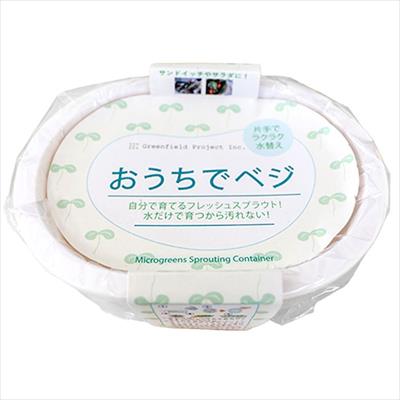 スプラウト栽培容器 おうちでベジ ホワイト